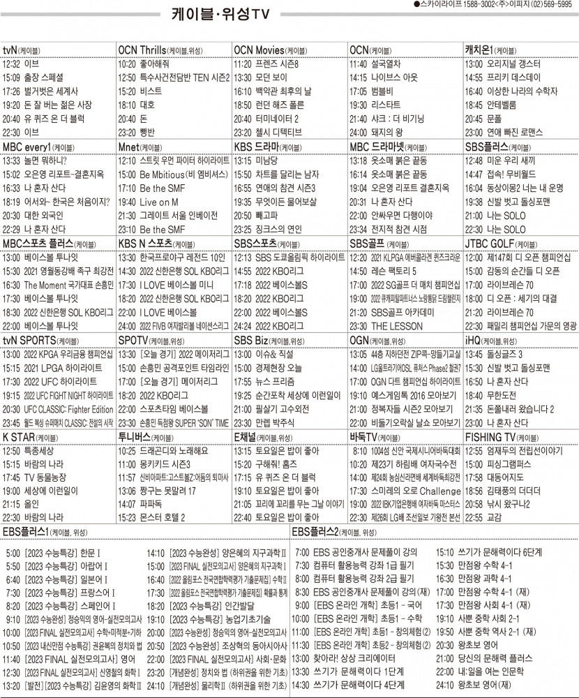7월13일(수) 케이블·위성TV 편성표