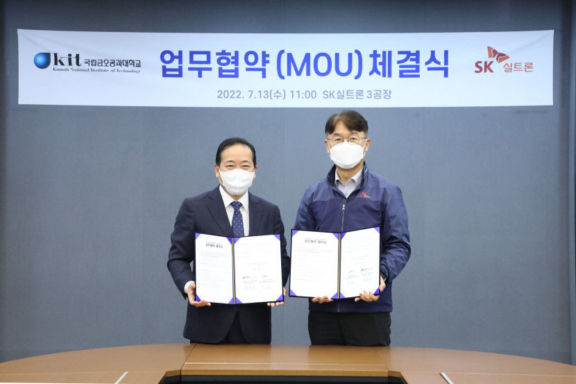 금오공대, SK실트론과 손잡고 반도체 인력 양성