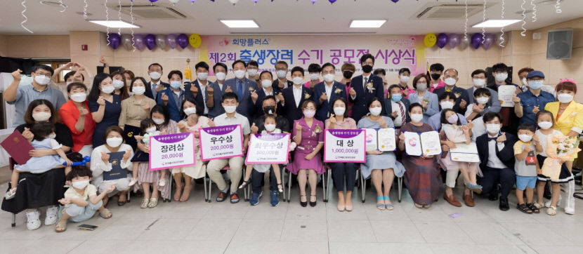 한국출산장려진흥회, 출생장려 수기공모전 시상