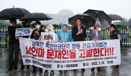 탈북 어민 북송 사건에 정치권 요동