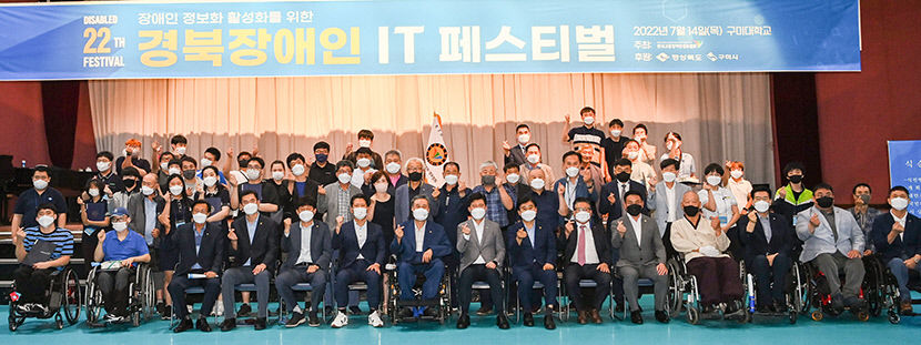 경북 장애인 IT 페스티벌…정보화 시대 우수 인재 발굴