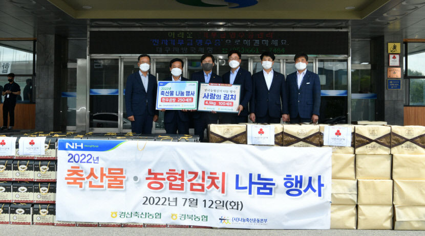NH농협 경북지역본부, 도내 소외계층을 위한 情 나눔 행사 눈길