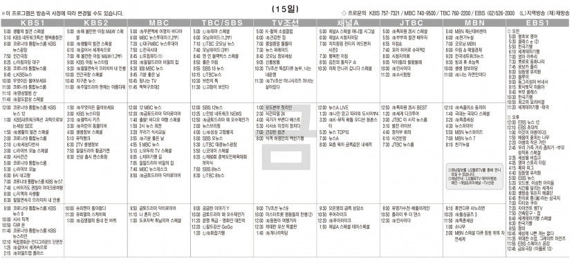 7월15일(금) TV 편성표