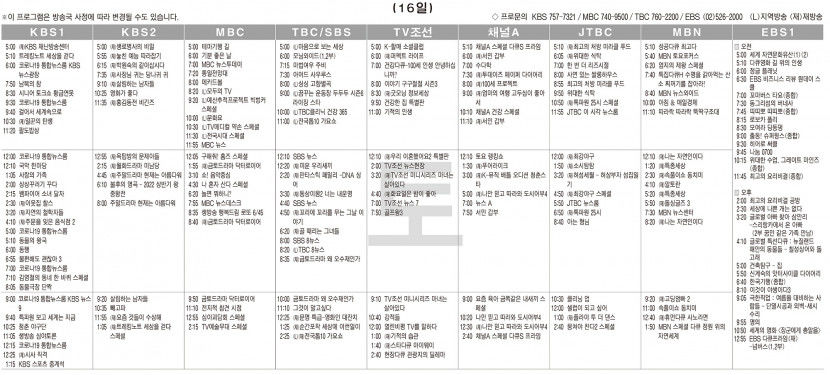 7월16일(토) TV 편성표