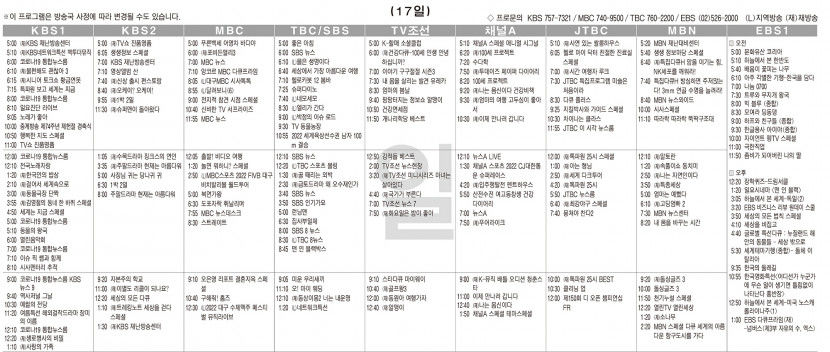 7월17일(일) TV 편성표