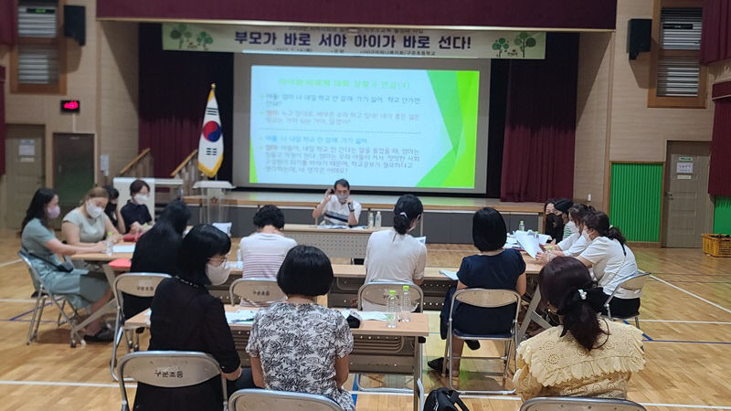 구미 구운초, 지역사회와 함께하는 학부모교육