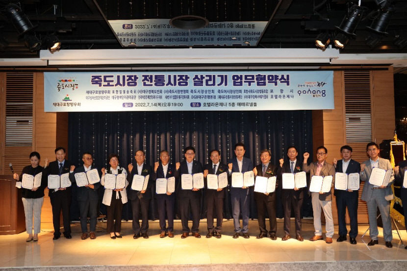 포항시 포항 죽도시장 살리기 위한 업무 협약 체결