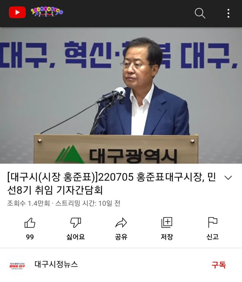 洪시장 취임 첫 기자회견 대구시정뉴스 높은 조회수 이유는?