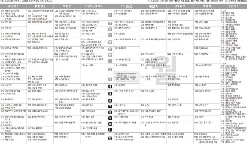 7월18일(월) TV 편성표
