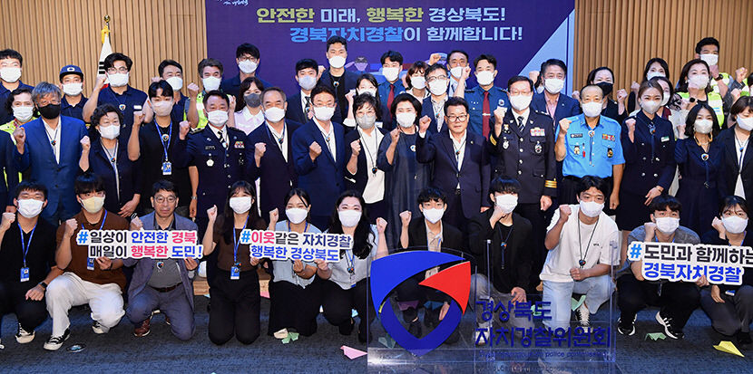 (1-2)자치경찰위원회_1주년_기념행사