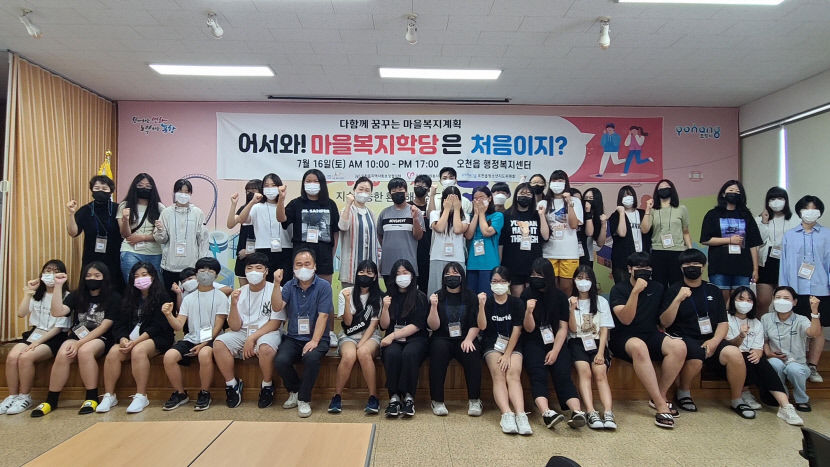 어서와! 마을복지학당은 처음이지?…포항 오천 청소년, 복지마을 조성에 앞장