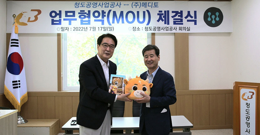 메디토-청도공영사업공사, 해외 의료관광객 유치 MOU