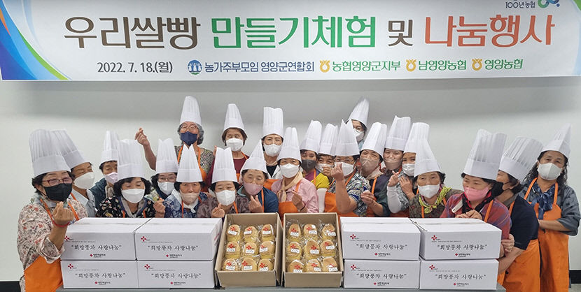 농협 영양군지부, 쌀 소비 촉진 위한 우리쌀빵 만들기 체험