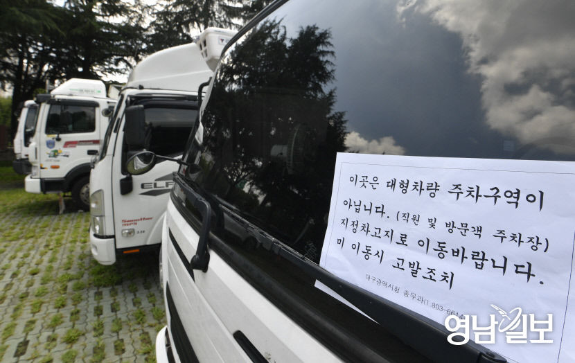 [포토뉴스] 화물차 불법주차 판치는 대구시 산격동청사