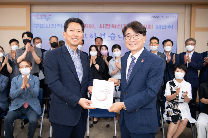 구미시장직 인수위원회, 8대 전략 제안으로 마무리