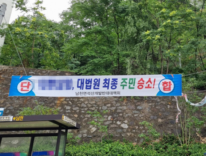 주민의 힘 보여준 경산 남천면 주민들…우리지역 우리가 지킬 수 있었던 이유는?
