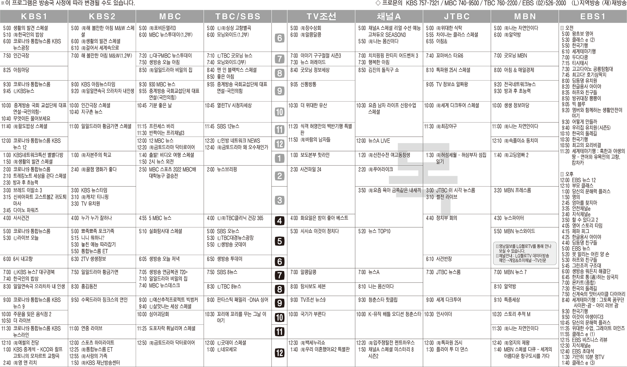 7월21일(목) TV 편성표
