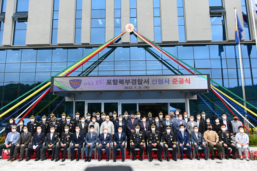 포항북부경찰서, 신청사 준공식 개최