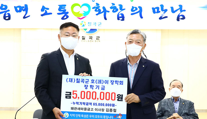 칠곡 왜관새마을금고, 호이장학회에 500만원 기탁