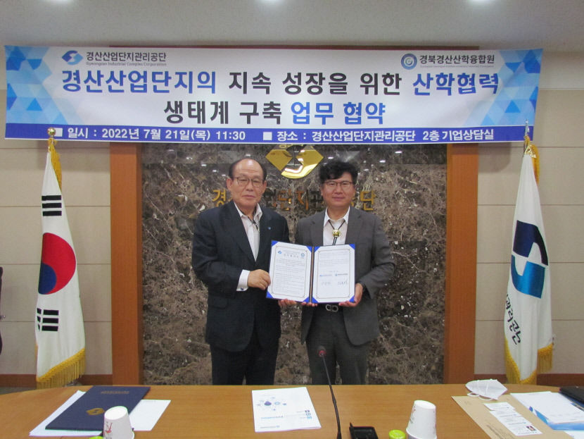 경산산단관리공·경북경산산학융합원 경산산단 지속 성장 힘 모은다