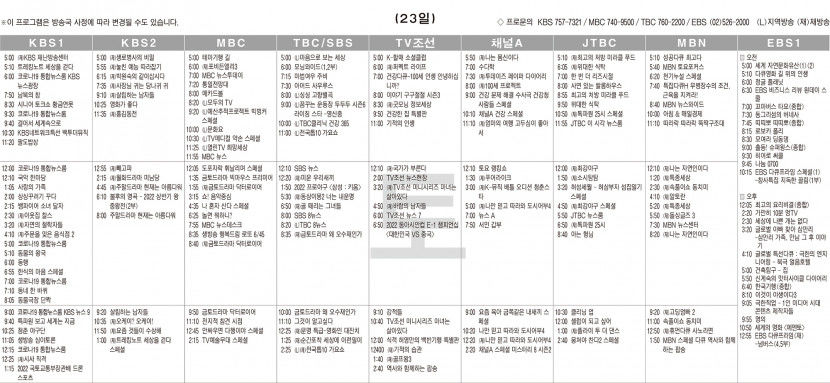 7월23일(토) TV 편성표