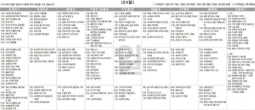 7월24일(일) TV 편성표