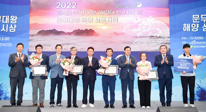 경북도, 문무대왕 해양대상 시상…장창익 전 교수 해양과학대상 수상