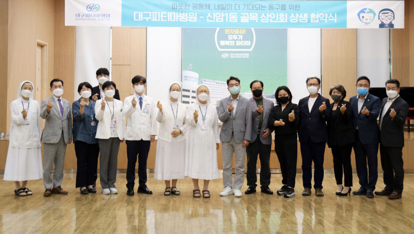 [의료계 소식] 대구파티마병원·신암1동 골목상인회 상생 협약
