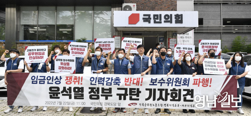 [포토뉴스] 임금 인상 요구하는 대구경북 공무원노조