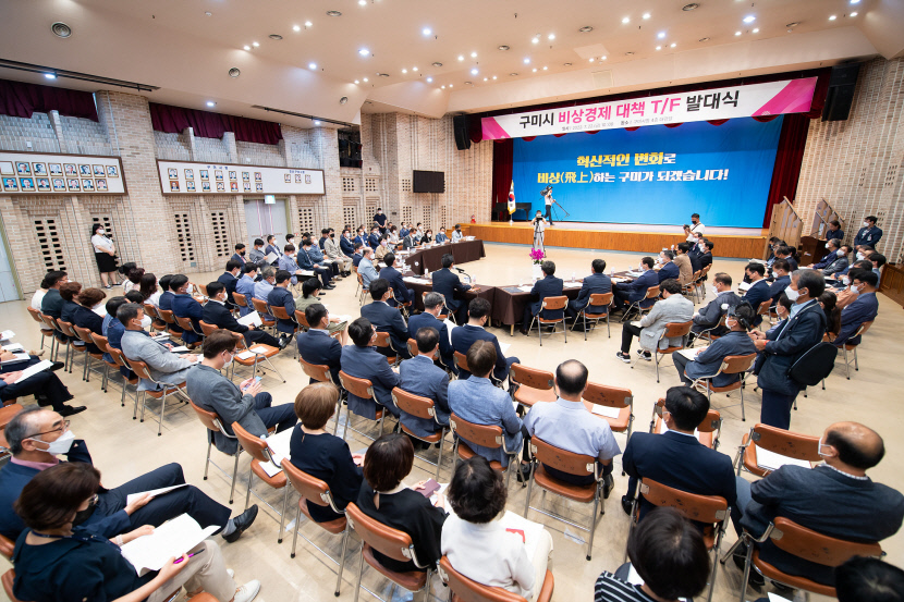 구미 민생경제 살릴 비상경제 대책 TF 출범