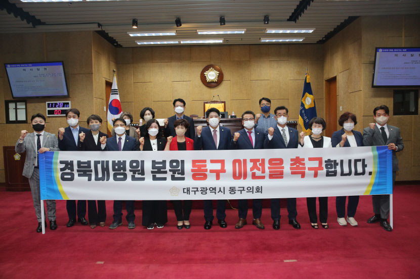 대구 동구의회 경북대병원 본원 동구로 이전돼야 건의문 채택