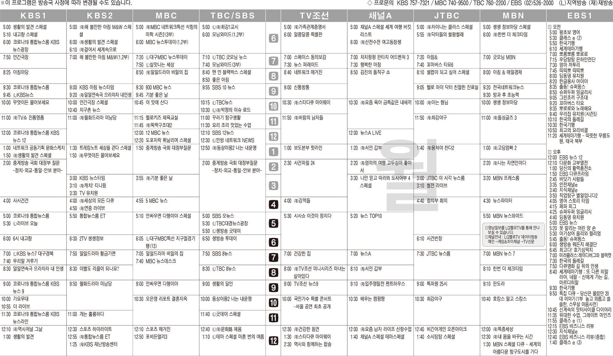 7월25일(월) TV 편성표