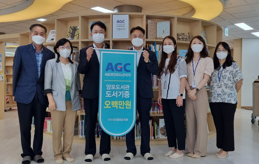 AGC화인테크노한국, 구미 양포도서관에 E-book 리더기 기증