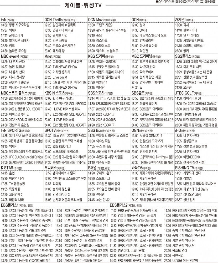 7월26일(화) 케이블·위성TV 편성표