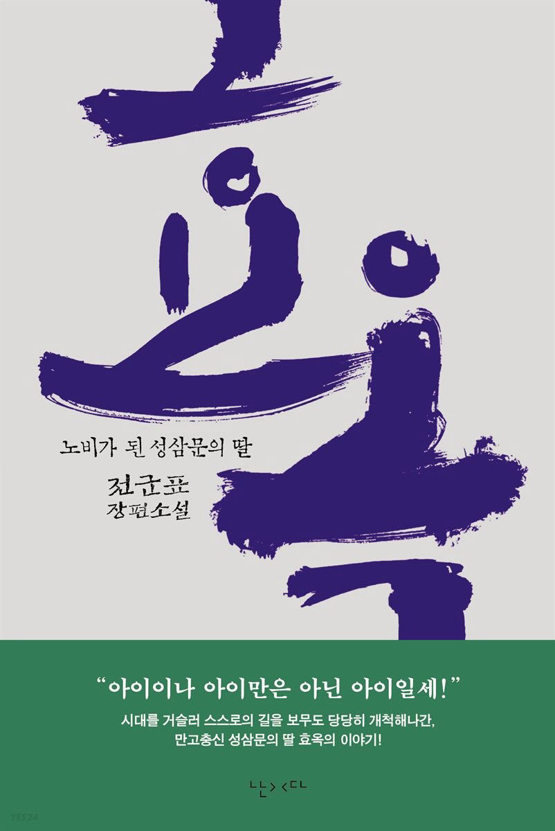 [이사람]장편소설 효옥으로 제3회 이태원문학상 수상한 전군표 전 국세청장