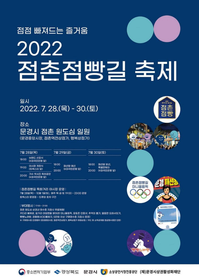 피서 절정기인 7월 말 문경에서 다양한 이벤트로 관광객 맞이
