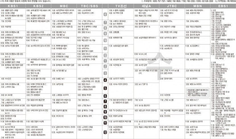 7월27일(수) TV 편성표