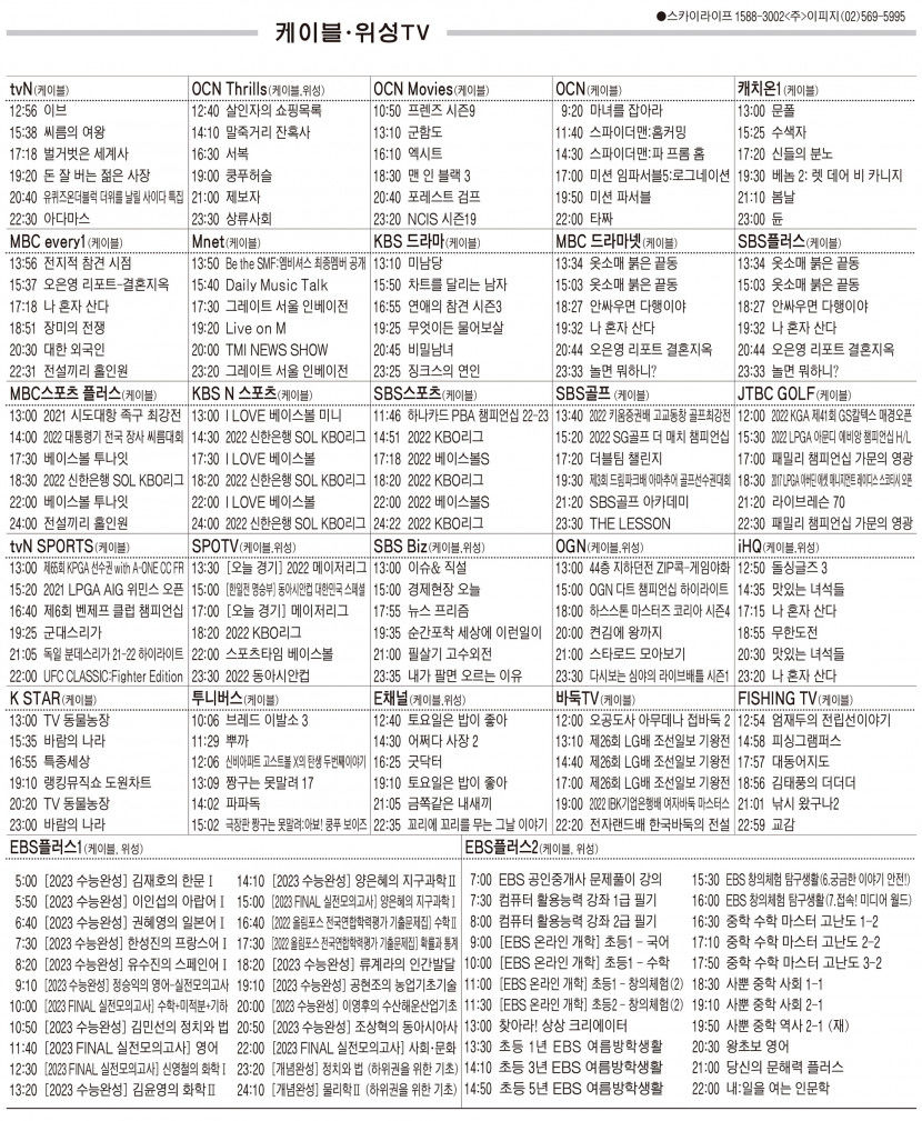 7월27일(수) 케이블·위성TV 편성표