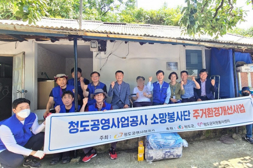 청도공영공사, 화양읍 다로리 홀몸어르신가구 주거환경개선사업