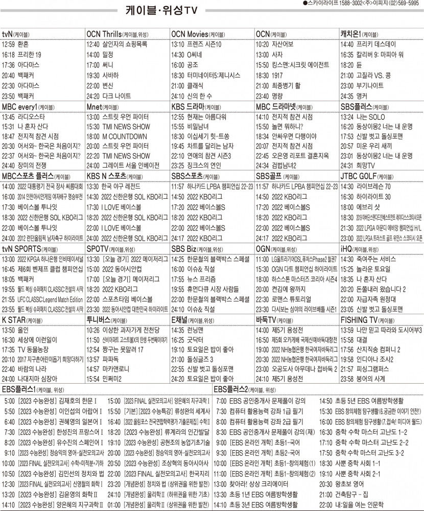 7월28일(목) 케이블·위성TV 편성표