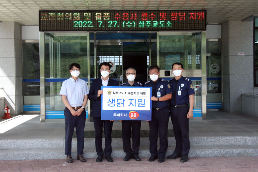 (주)올품, 상주교도소 재소자들 위해 닭고기 500마리