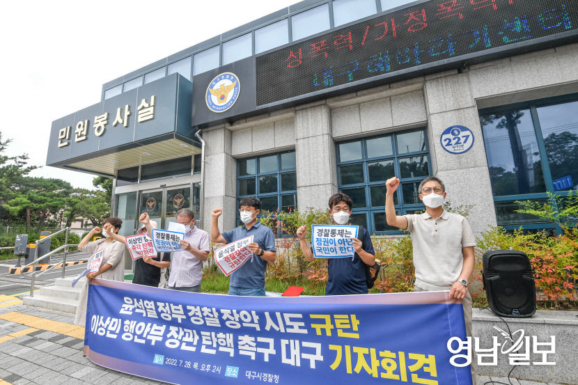 [포토뉴스] 윤석열 정부의 경찰 장악 시도 규탄하는 대구시민단체회원들