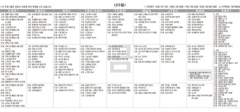 7월29일(금) TV 편성표