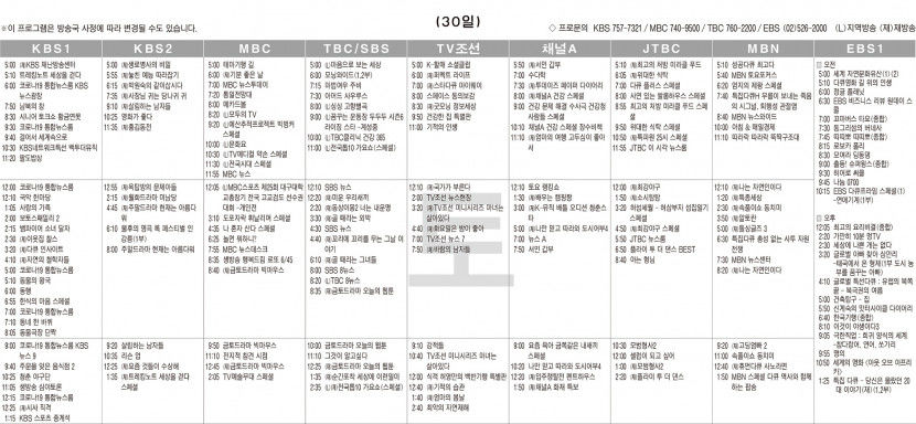 7월30일(토) TV 편성표