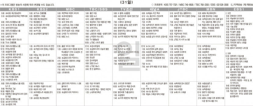 7월31일(일) TV 편성표