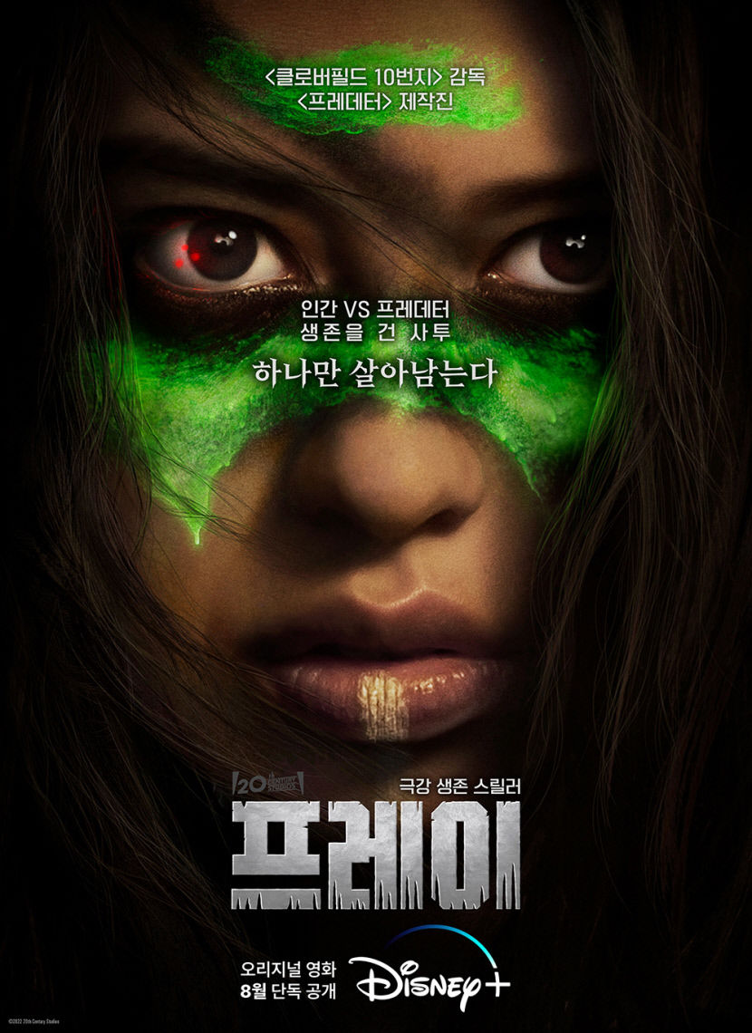 [놓치면 후회!] 디즈니+ 오리지널 영화 프레이…숨막히는 극강 생존 스릴러