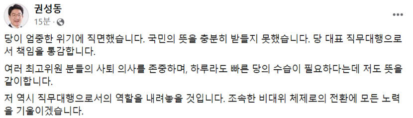 [속보] 권성동 직무대행 역할 내려놓을 것…조속히 비대위 전환 노력
