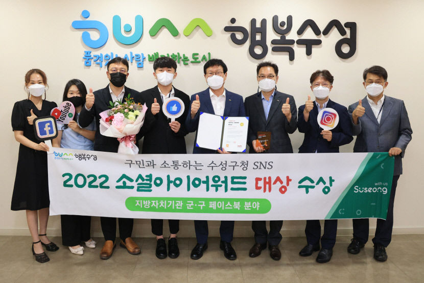 대구 수성구청 2022 소셜아이어워드 페이스북 분야 대상 수상