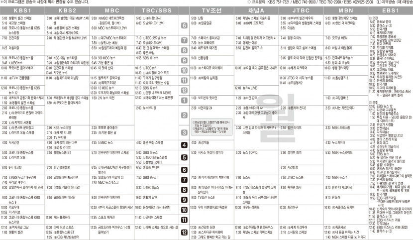 8월1일(월) TV 편성표