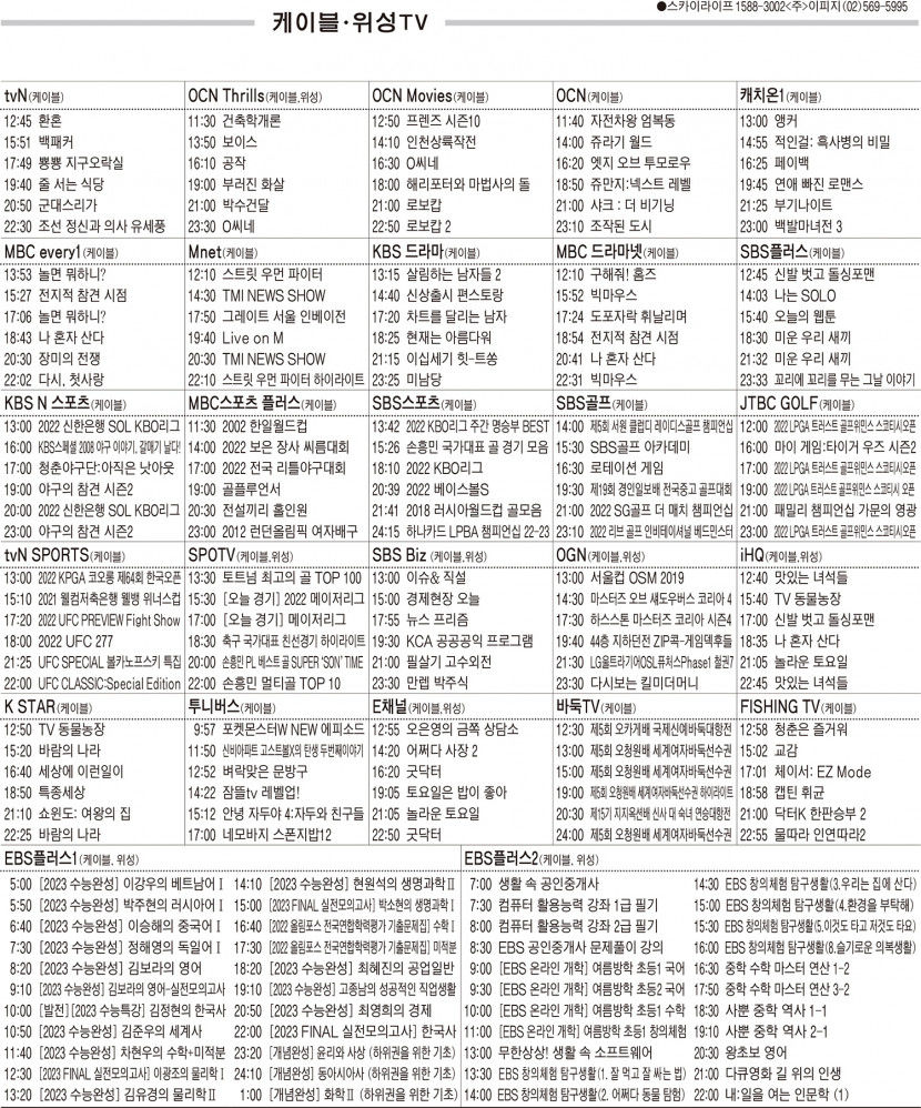 8월1일(월) 케이블·위성TV 편성표